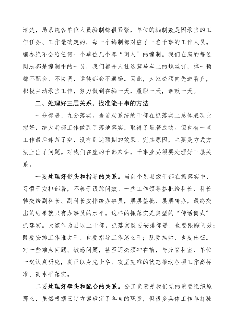 党课讲稿抓落实作表率人社局想干事能干事干成事七一党课讲稿范文.docx_第3页