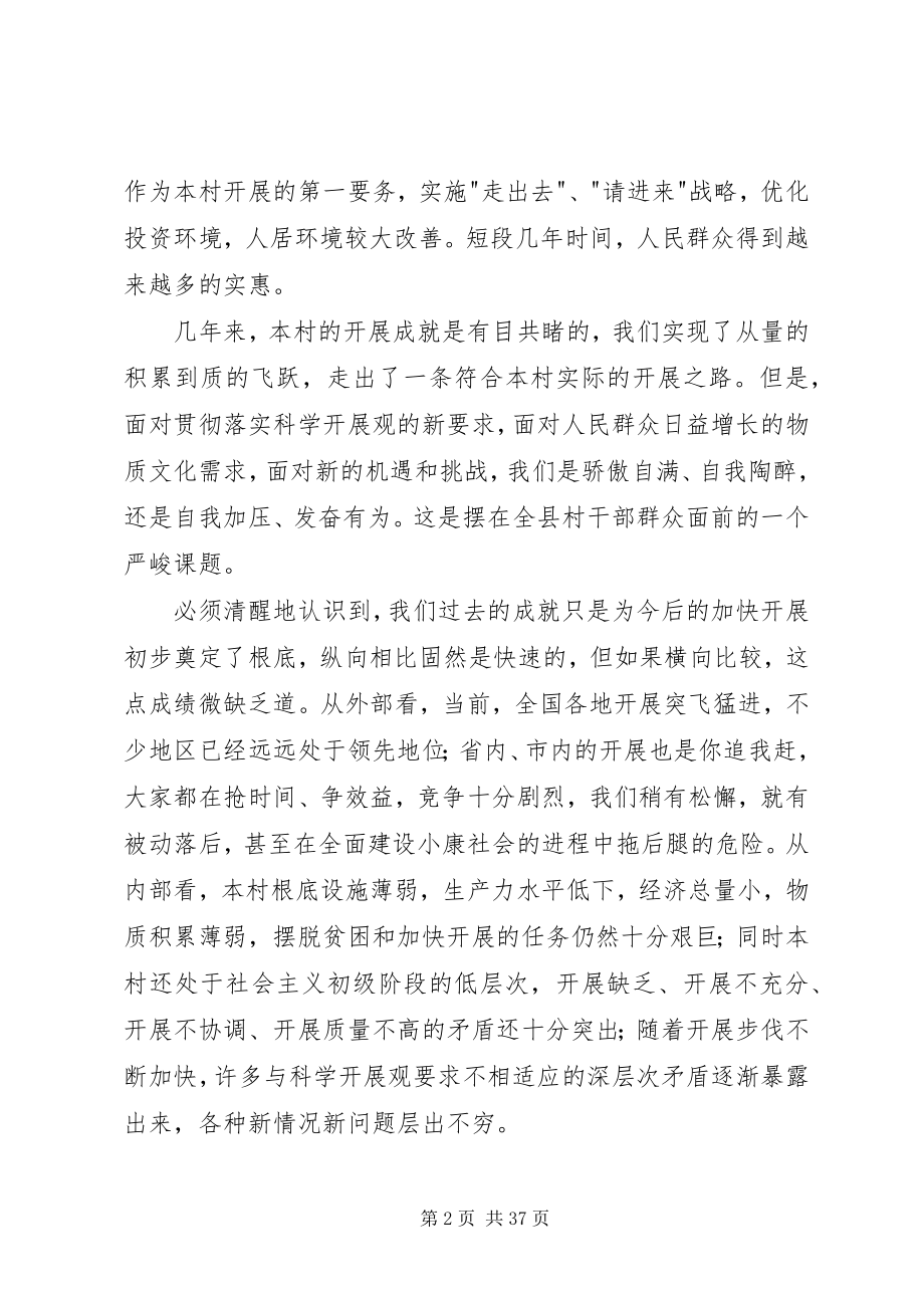 2023年解放思想推动经济发展致辞稿[五篇范例.docx_第2页