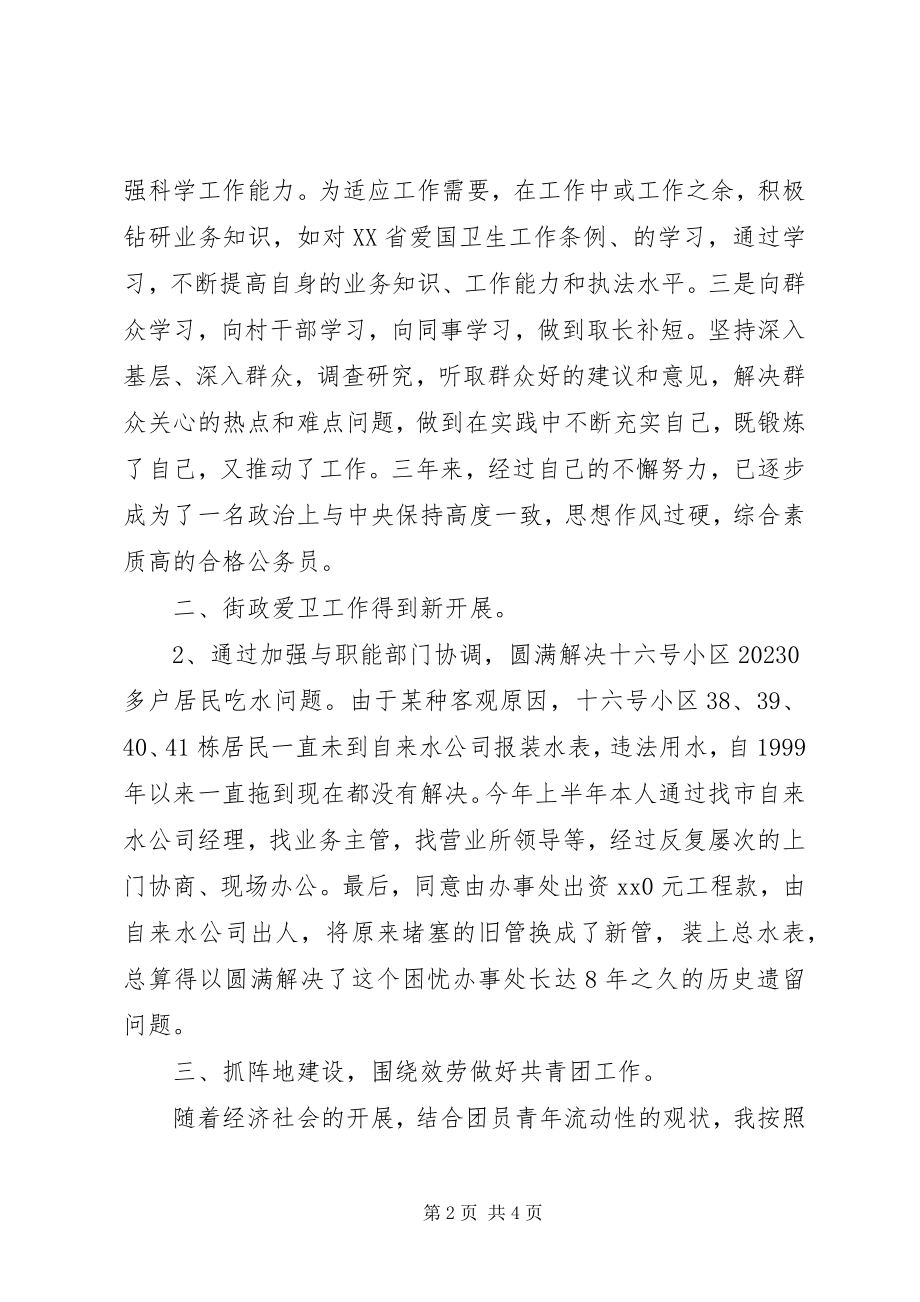 2023年街道办事处主任个人工作总结总结.docx_第2页