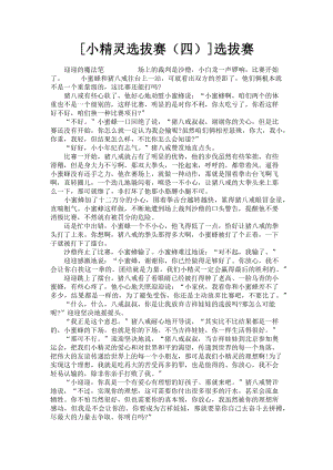 2023年小精灵选拔赛四选拔赛.doc