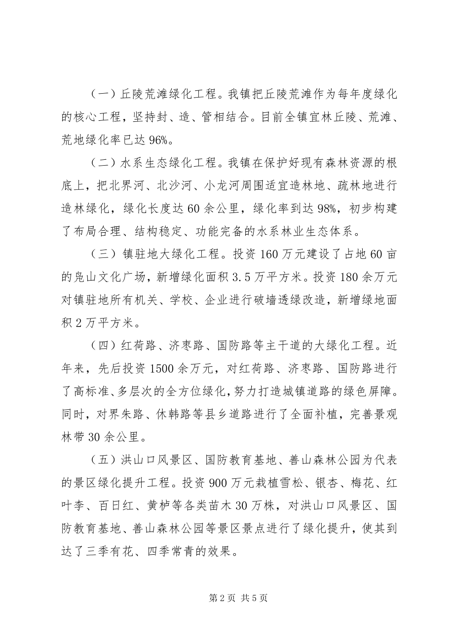 2023年乡镇绿化成果汇报材料.docx_第2页