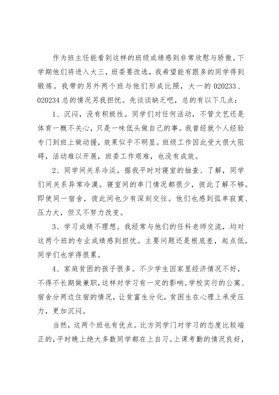 2023年大一班主任年度教学工作总结.docx_第2页