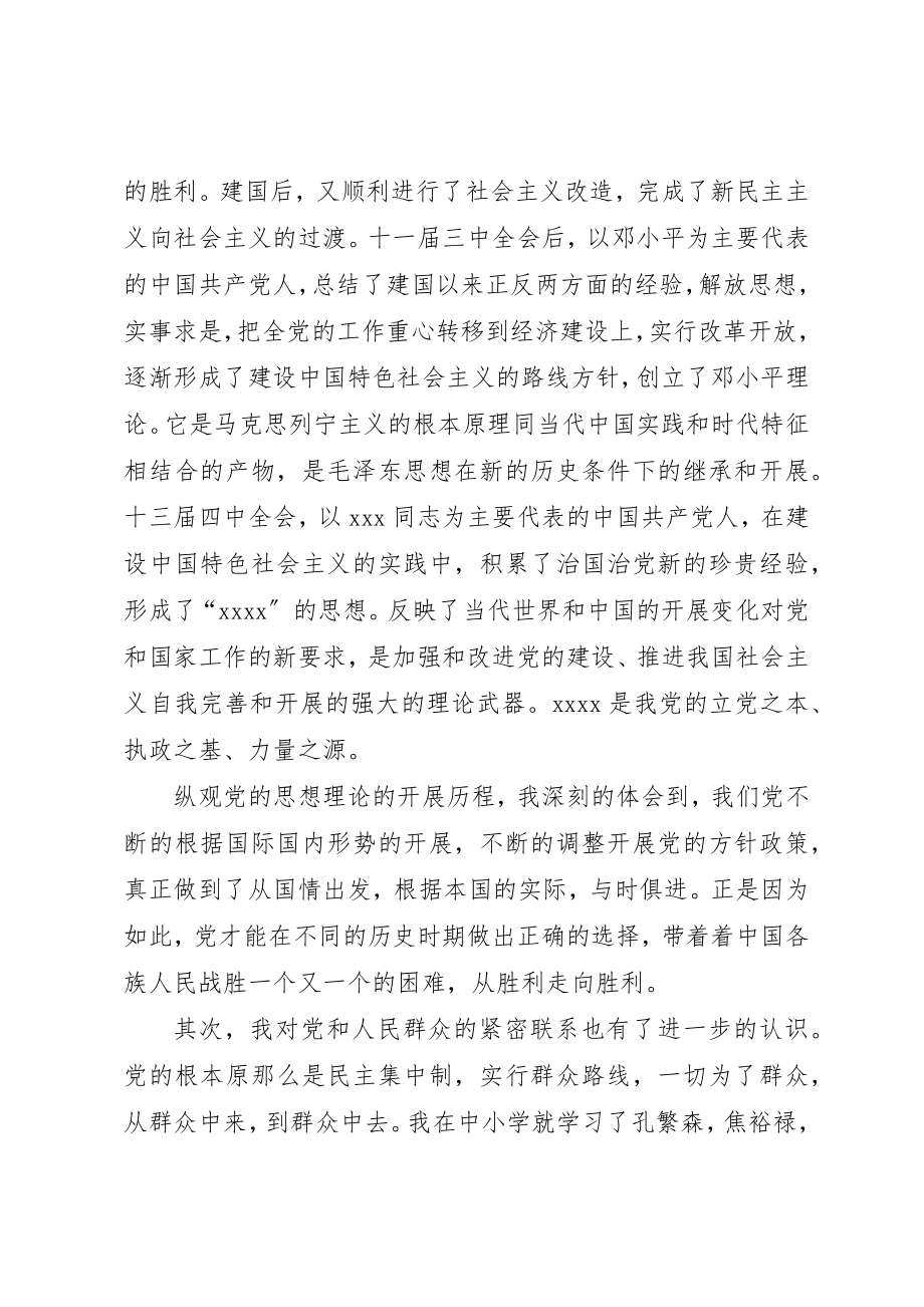 2023年党课学习心得体会范例【三篇】.docx_第2页