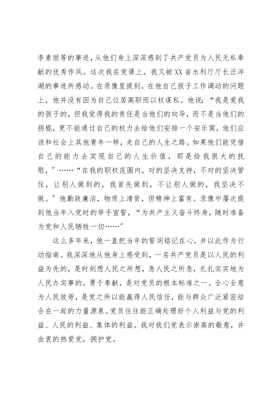 2023年党课学习心得体会范例【三篇】.docx_第3页