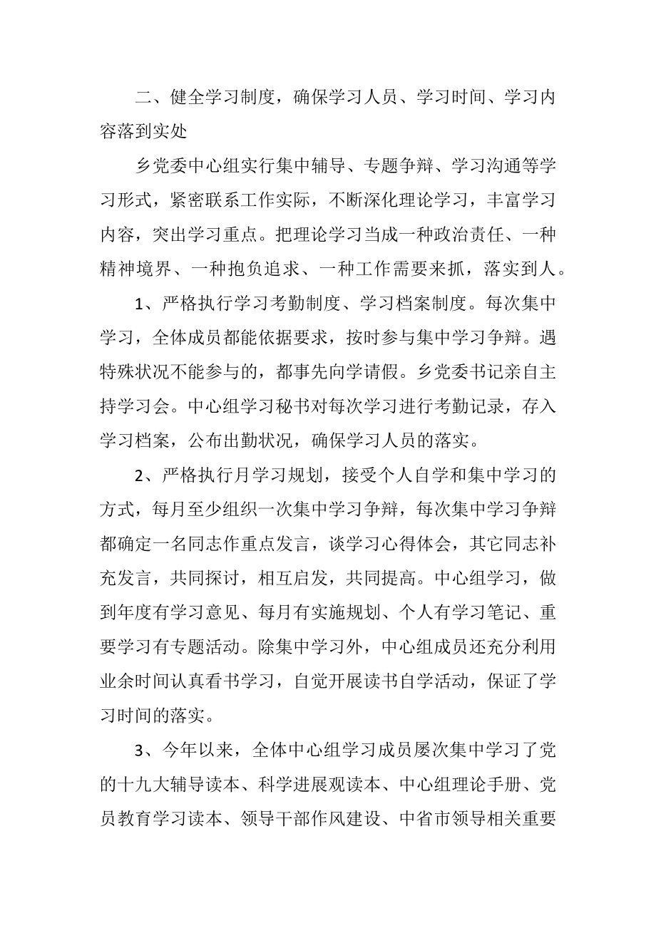 2023年党委理论学习工作总结.docx_第2页