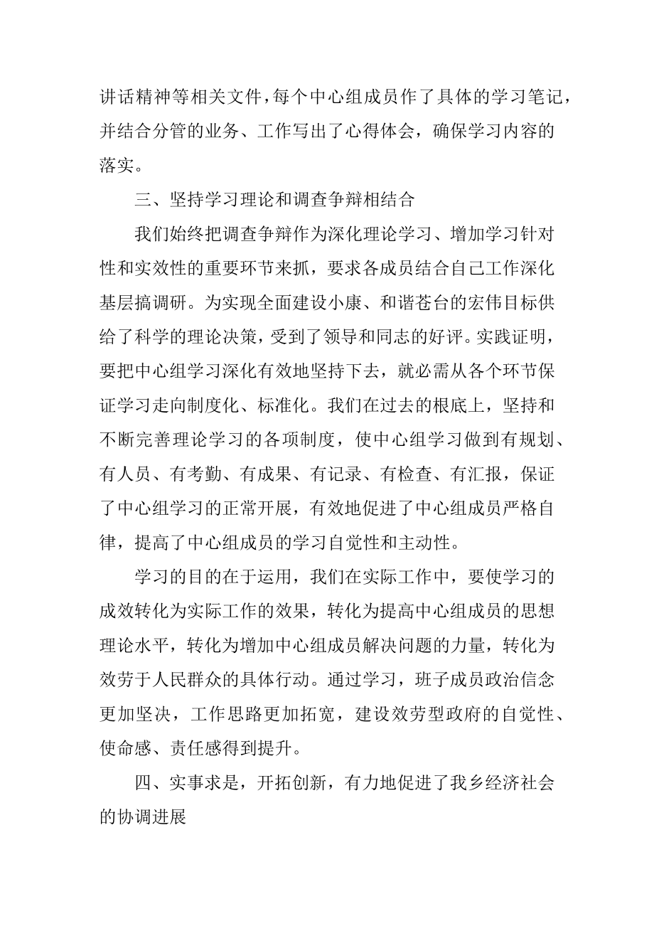 2023年党委理论学习工作总结.docx_第3页