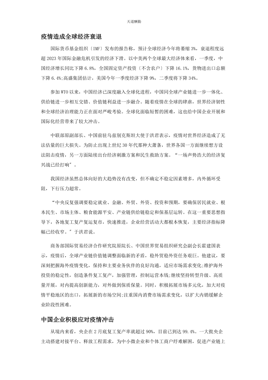 2023年“携手合作共克时艰中国企业的国际战疫”云论坛成功举办.docx_第3页