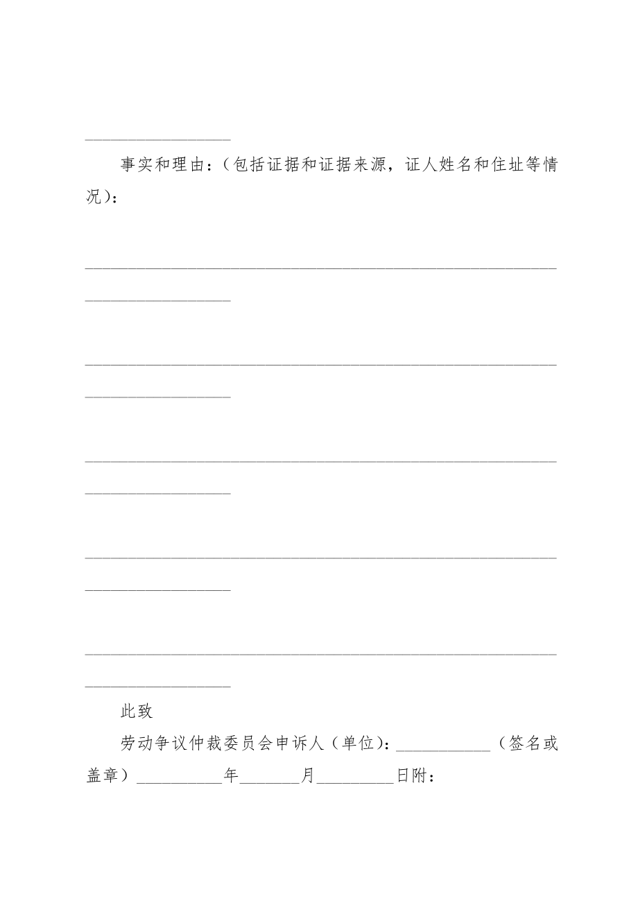 2023年xx劳动争议仲裁申请书劳动争议仲裁申请书新编.docx_第2页