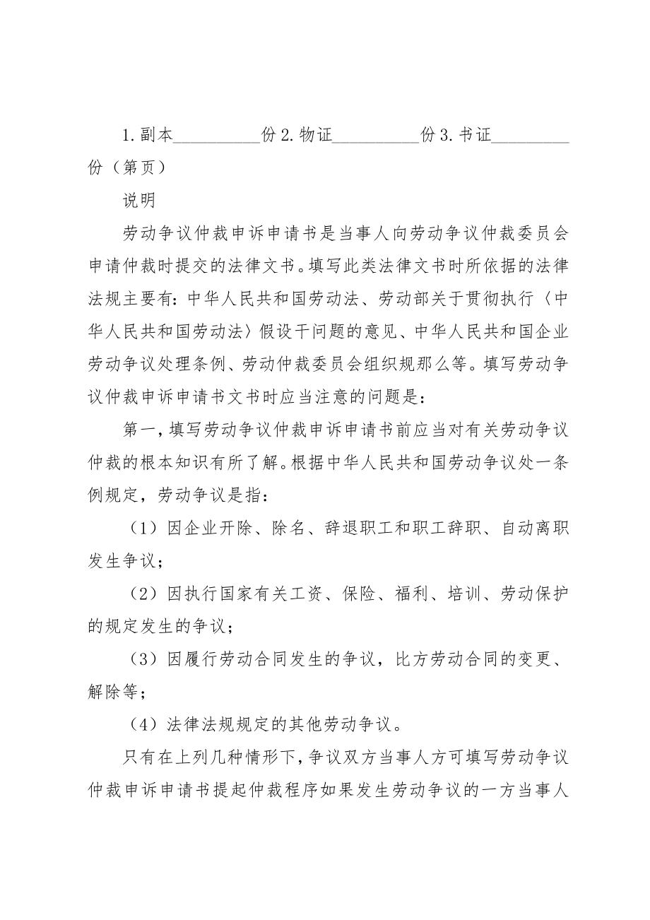 2023年xx劳动争议仲裁申请书劳动争议仲裁申请书新编.docx_第3页