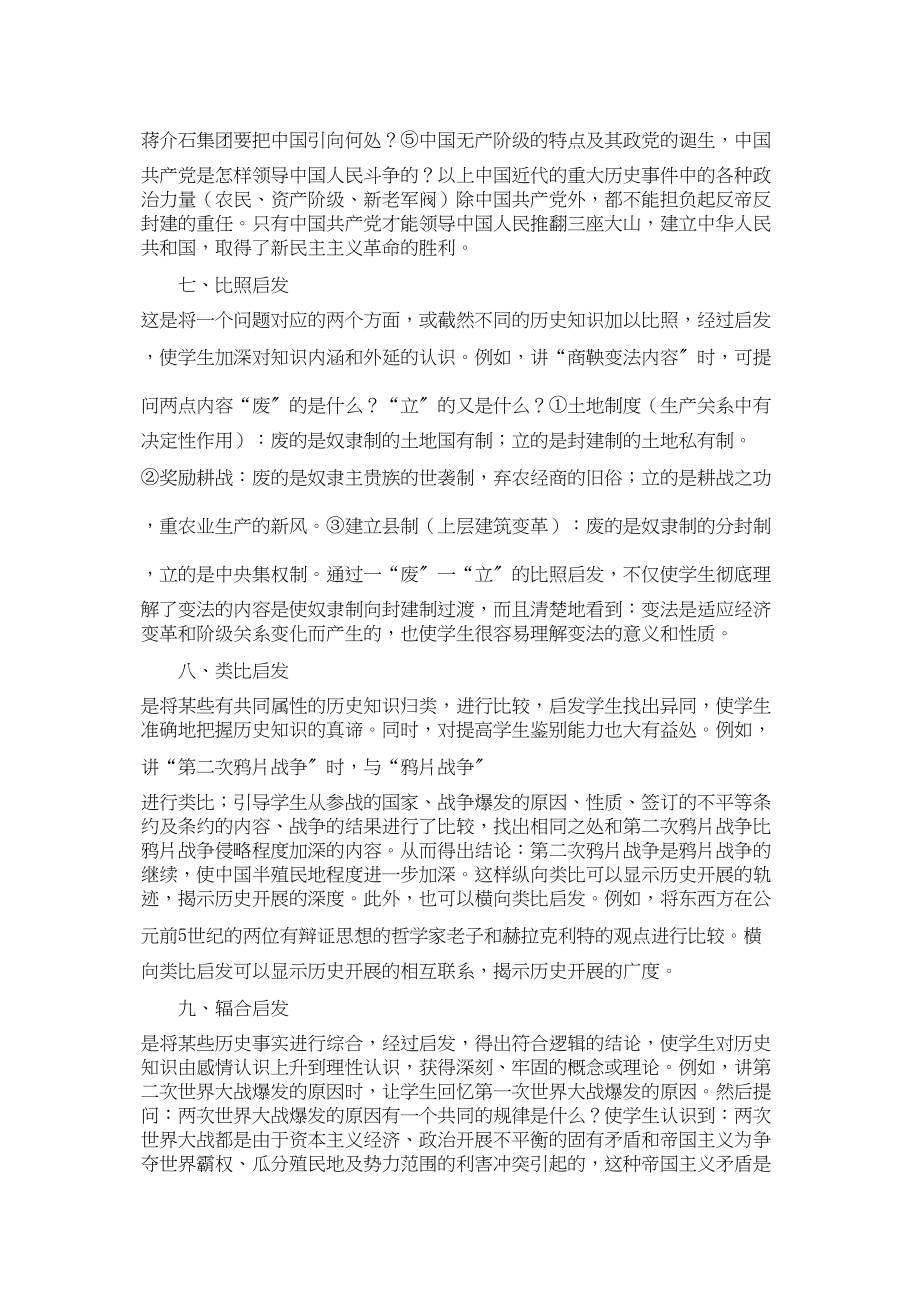 2023年高中历史教学论文启发式在历史教学中的应用北师大版.docx_第3页