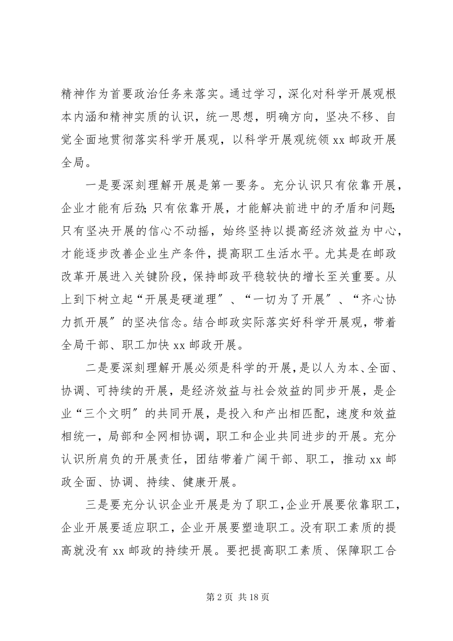 2023年邮政局党委工作重点安排.docx_第2页