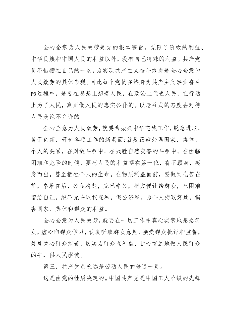 2023年党员学习《党章》心得体会.docx_第2页