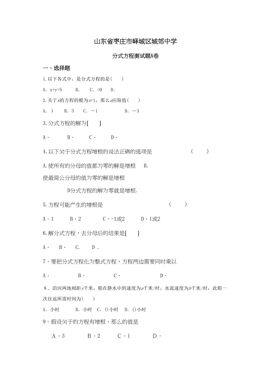 2023年山东枣庄峄城区城郊九年级单元测试4.docx_第1页