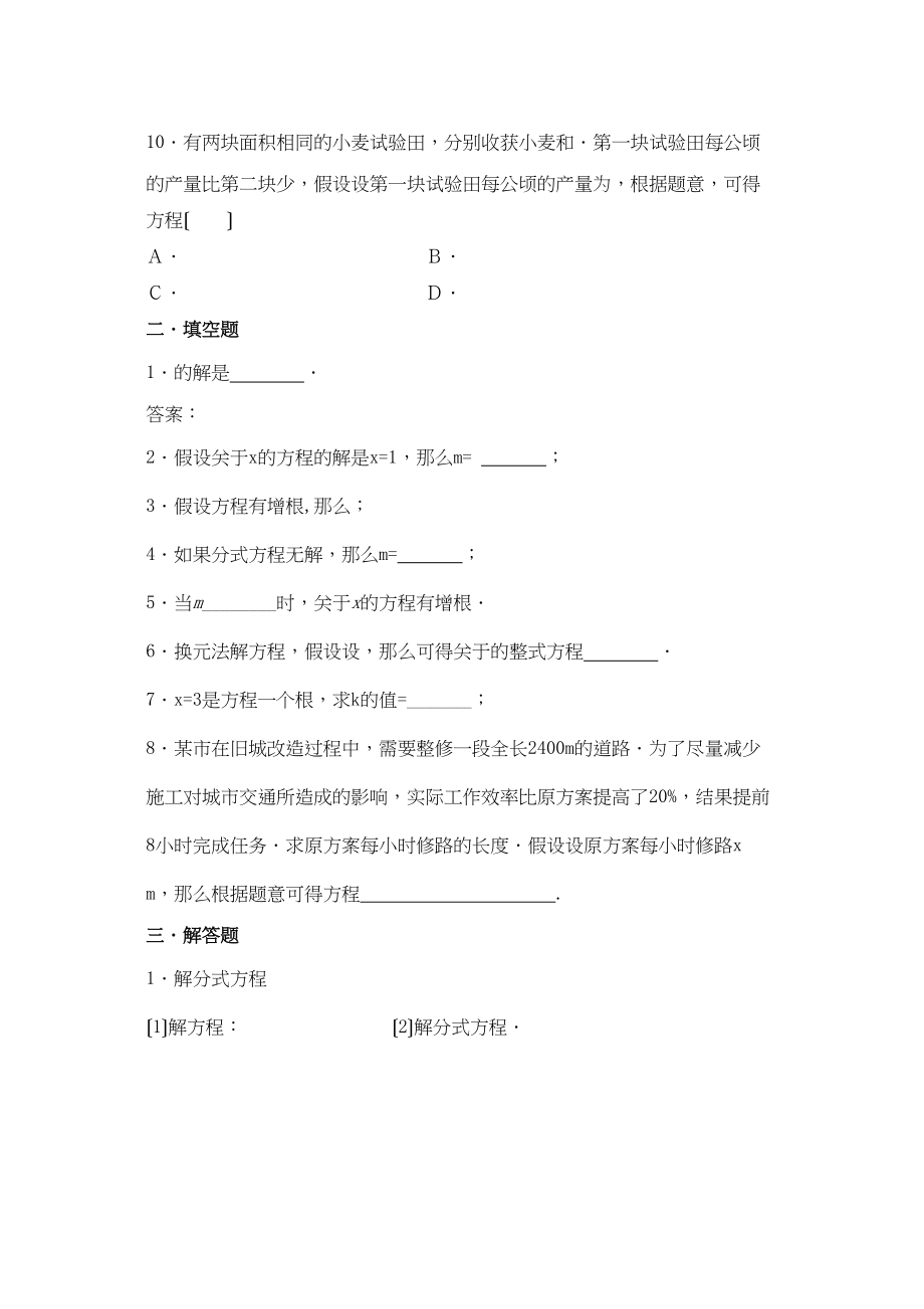 2023年山东枣庄峄城区城郊九年级单元测试4.docx_第2页