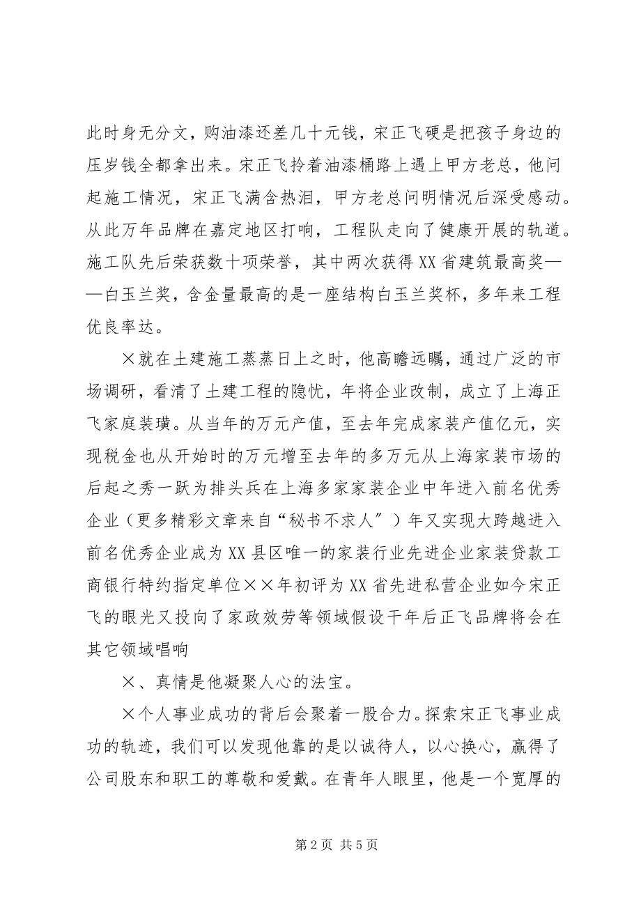 2023年优秀共产党员事迹上海滩上“正飞”翔.docx_第2页