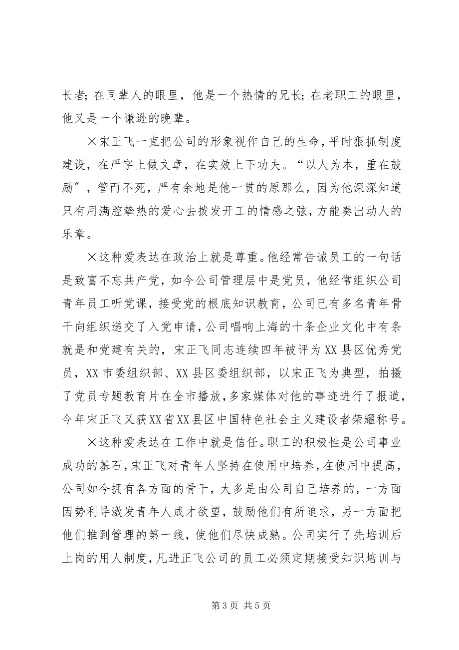 2023年优秀共产党员事迹上海滩上“正飞”翔.docx_第3页