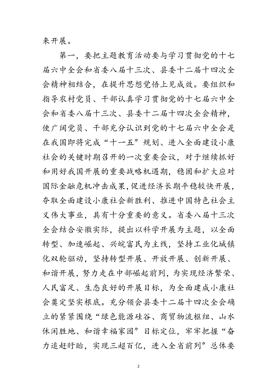 2023年党员干部主题教育活动培训会动员发言词范文.doc_第2页