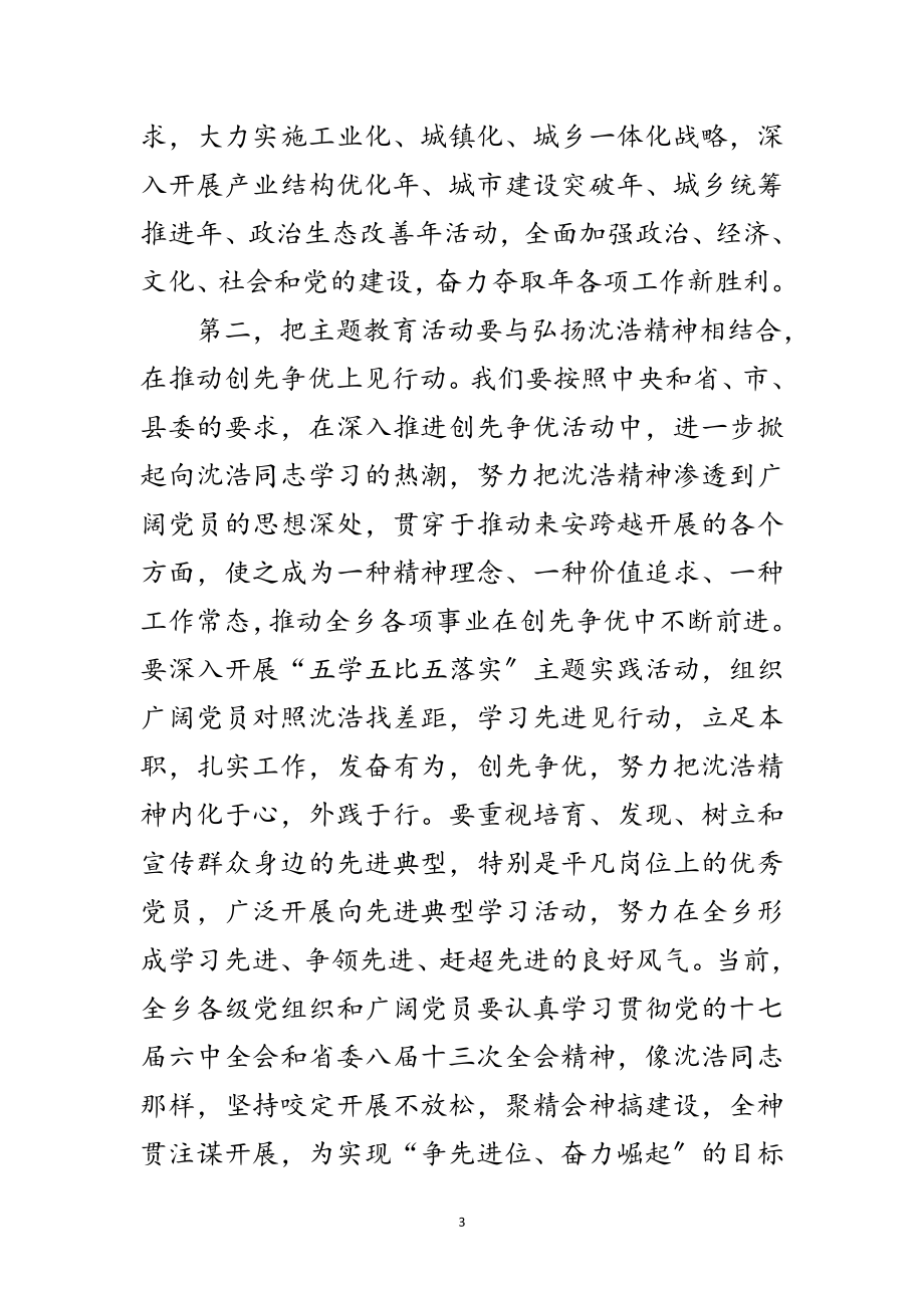 2023年党员干部主题教育活动培训会动员发言词范文.doc_第3页