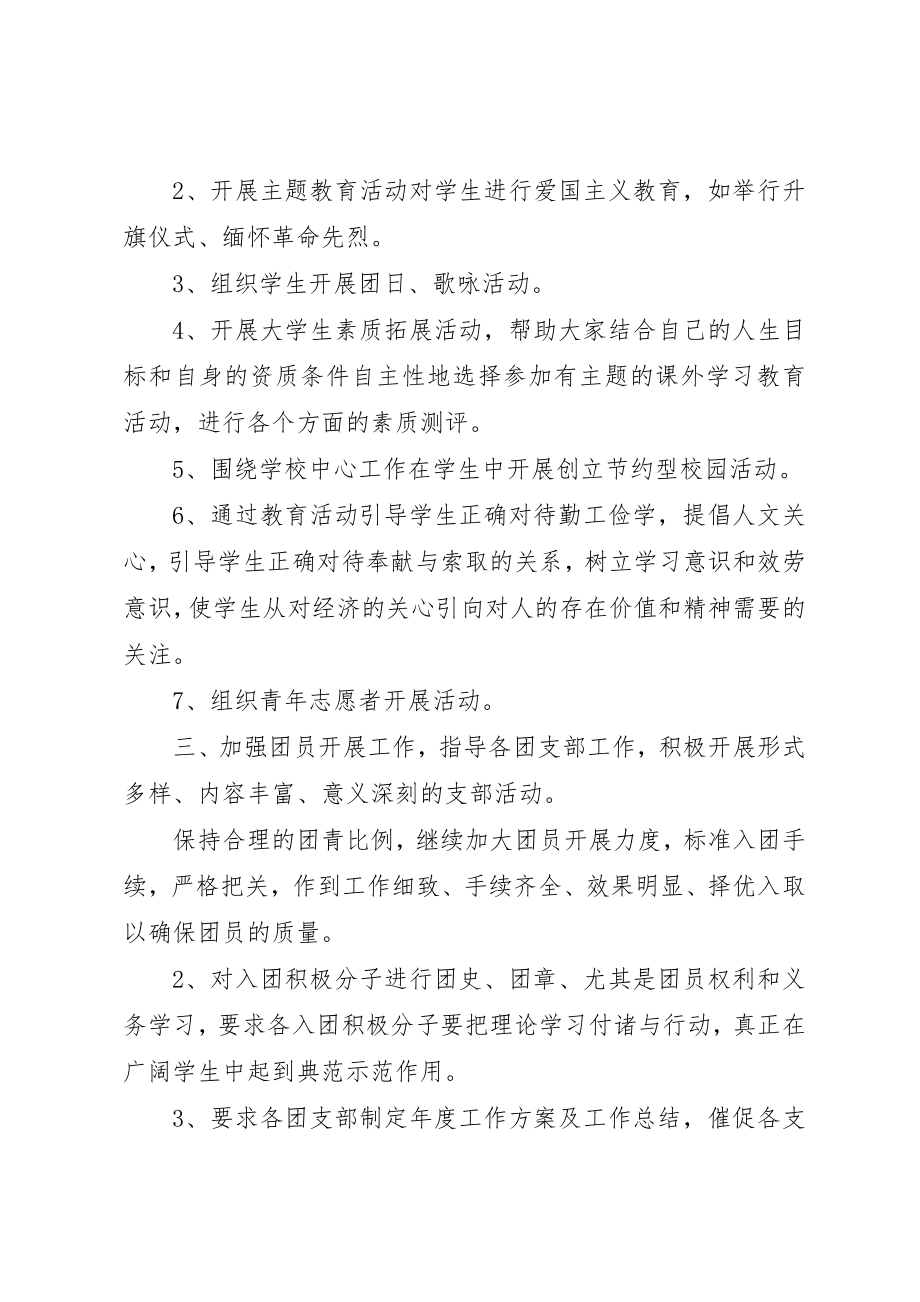 2023年大学团委书记某年上半年工作计划.docx_第2页