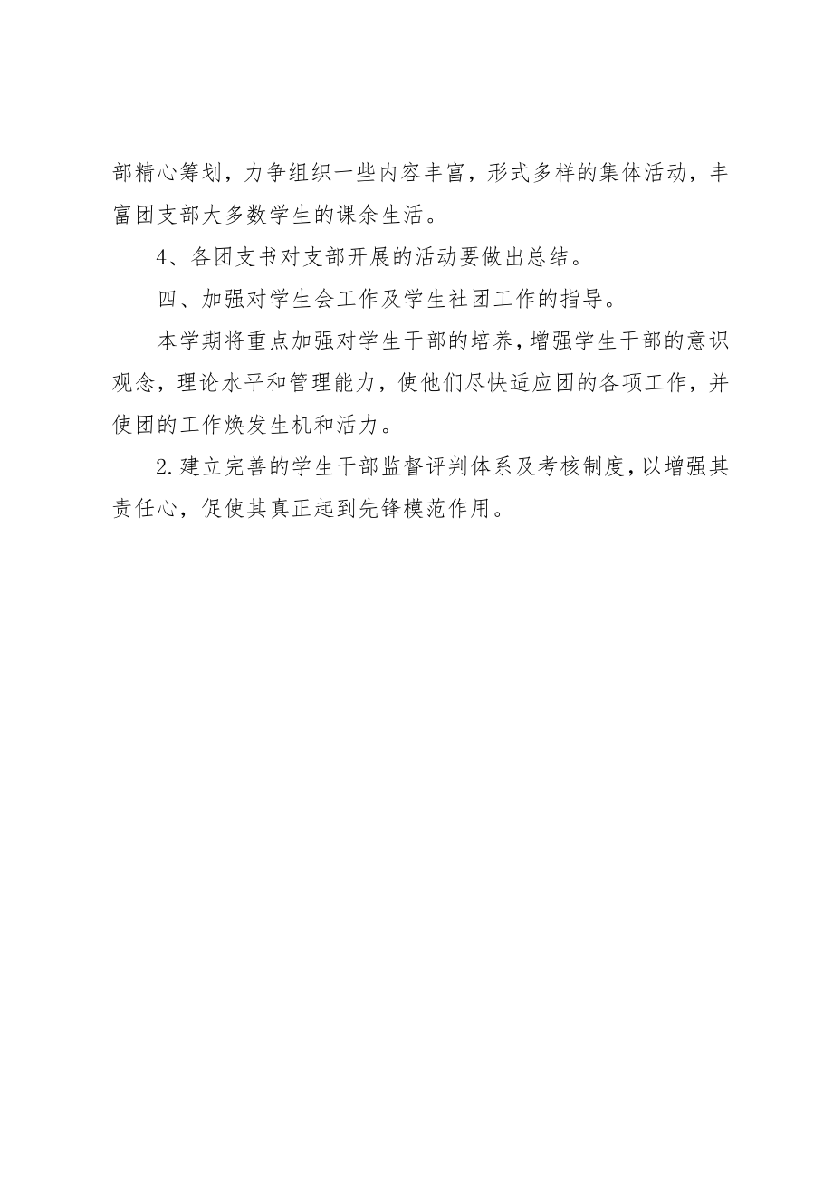 2023年大学团委书记某年上半年工作计划.docx_第3页