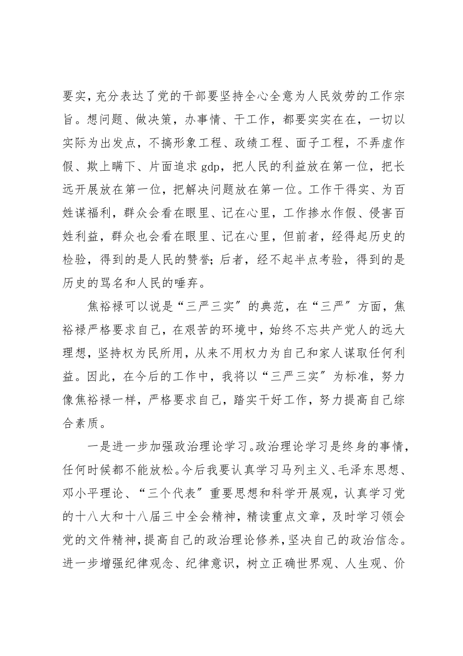 2023年档案局践行“三严三实”心得体会新编.docx_第2页