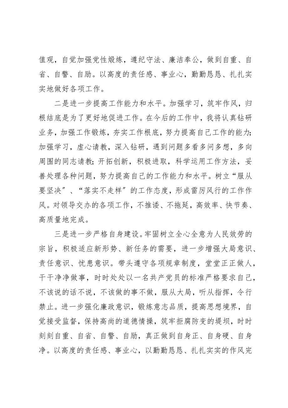 2023年档案局践行“三严三实”心得体会新编.docx_第3页