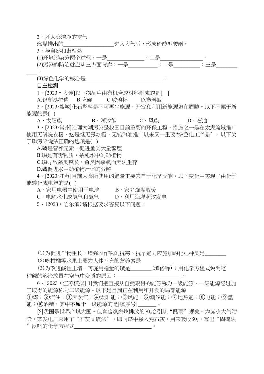 2023年中考化学必备复习资料――第九单元化学与社会发展初中化学.docx_第2页