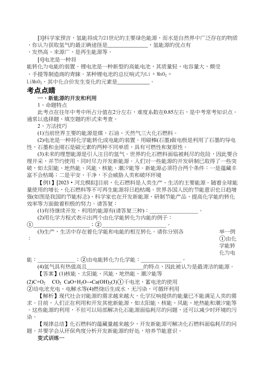 2023年中考化学必备复习资料――第九单元化学与社会发展初中化学.docx_第3页