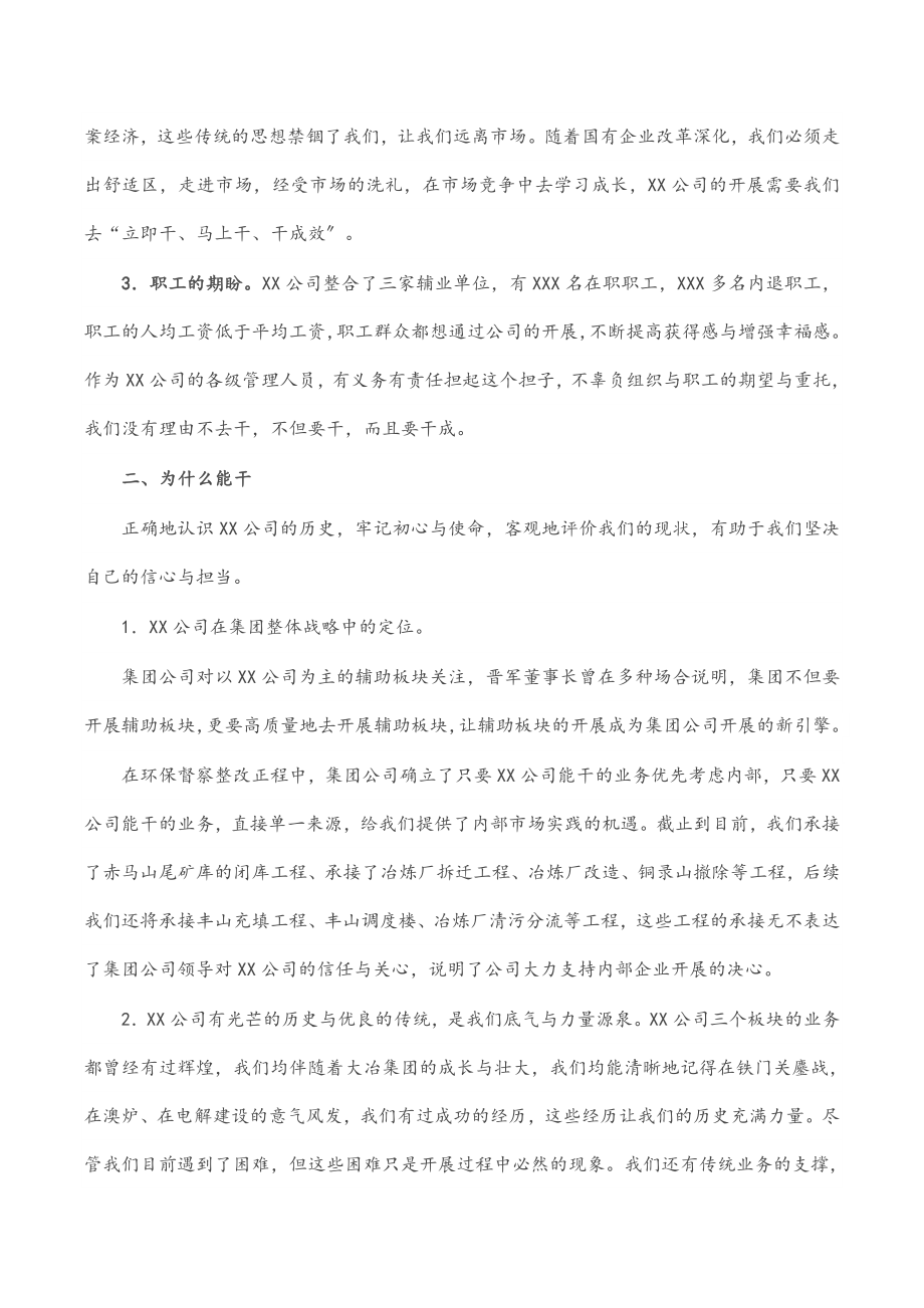 在X公司职代会暨工作会上的讲话范文.docx_第2页