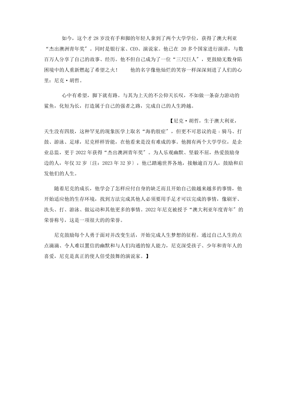 2023年经典素材做条奋力游动鲨鱼.docx_第2页