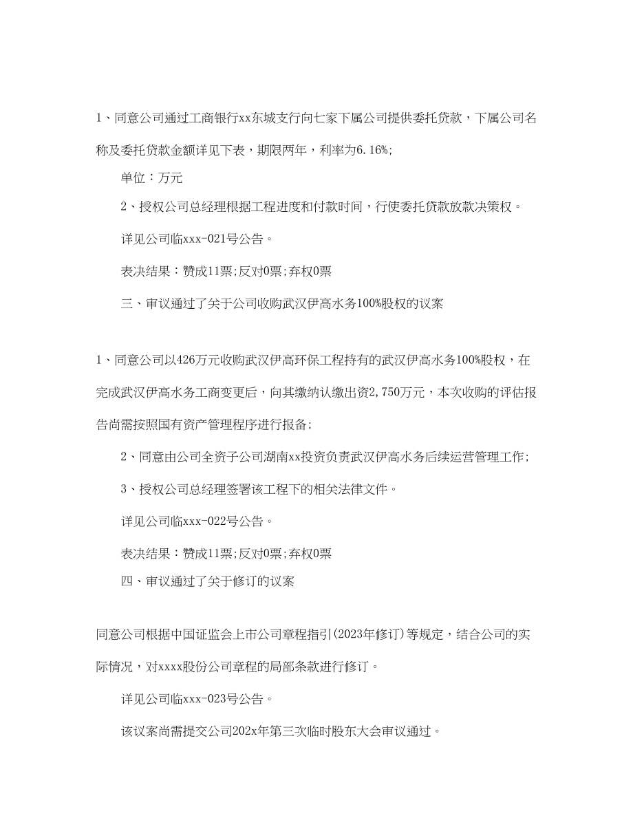 2023年会议决议公告格式范文.docx_第2页