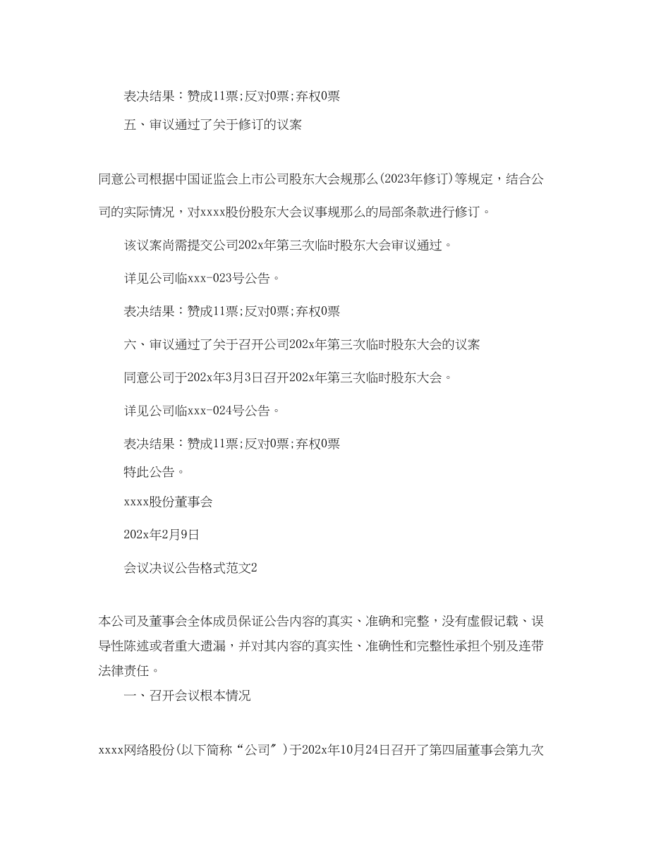 2023年会议决议公告格式范文.docx_第3页