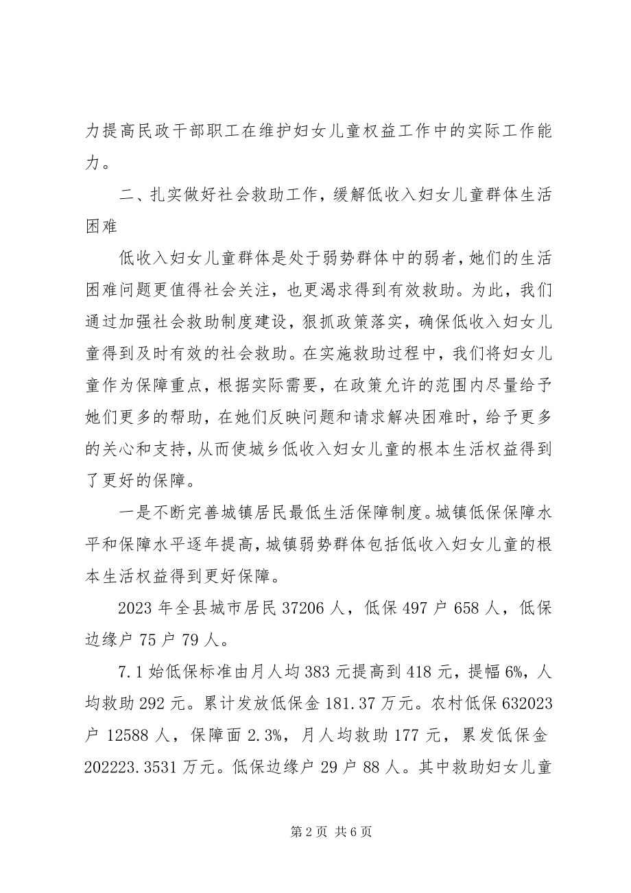 2023年县民政局先进集体事迹材料.docx_第2页