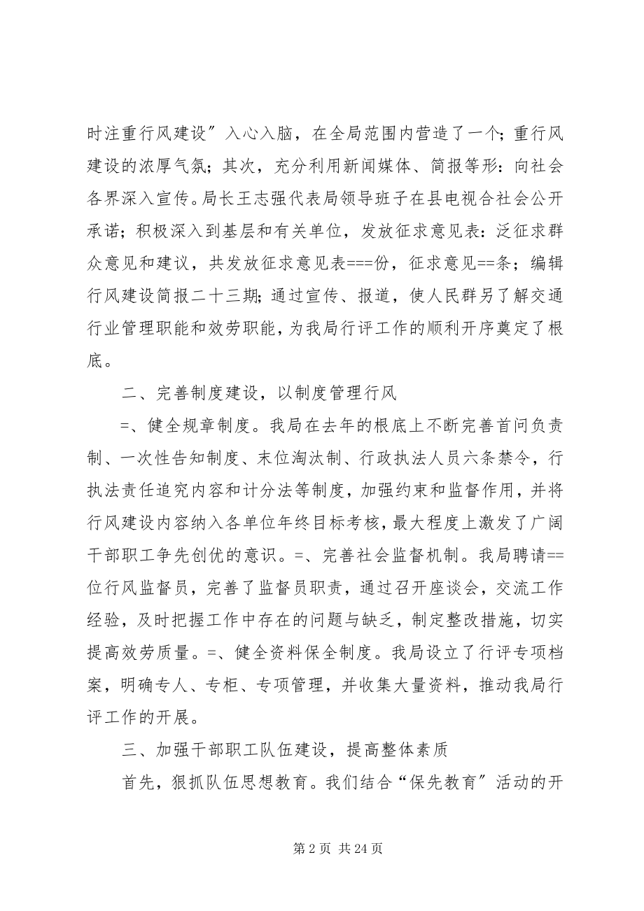 2023年县交通局民主评议行风工作总结3.docx_第2页