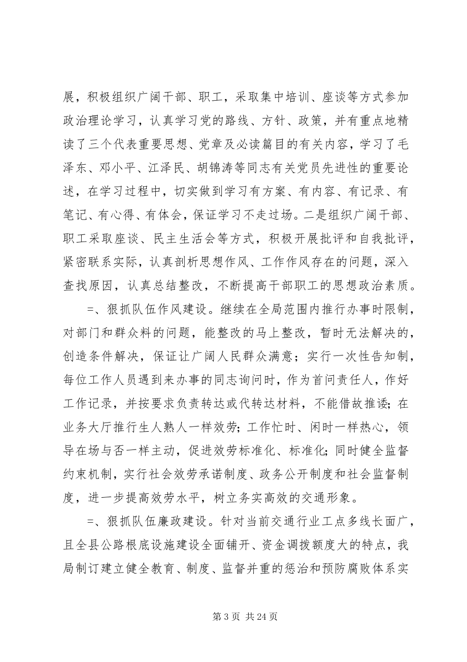 2023年县交通局民主评议行风工作总结3.docx_第3页