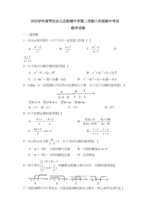 2023年度枣庄台儿庄彭楼第二学期八年级期中考试初中数学.docx