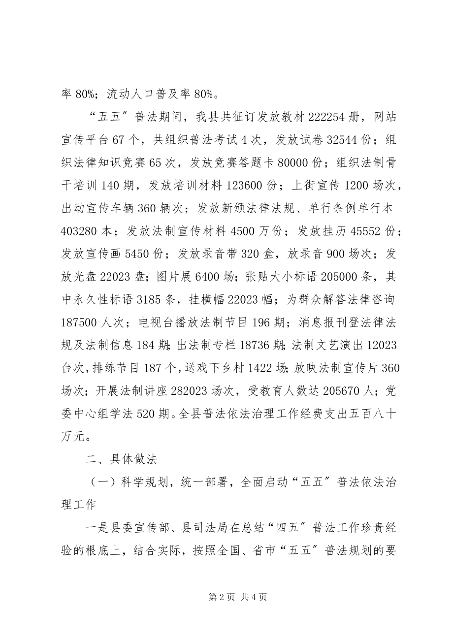 2023年县“五五”普法依法治理工作总结.docx_第2页