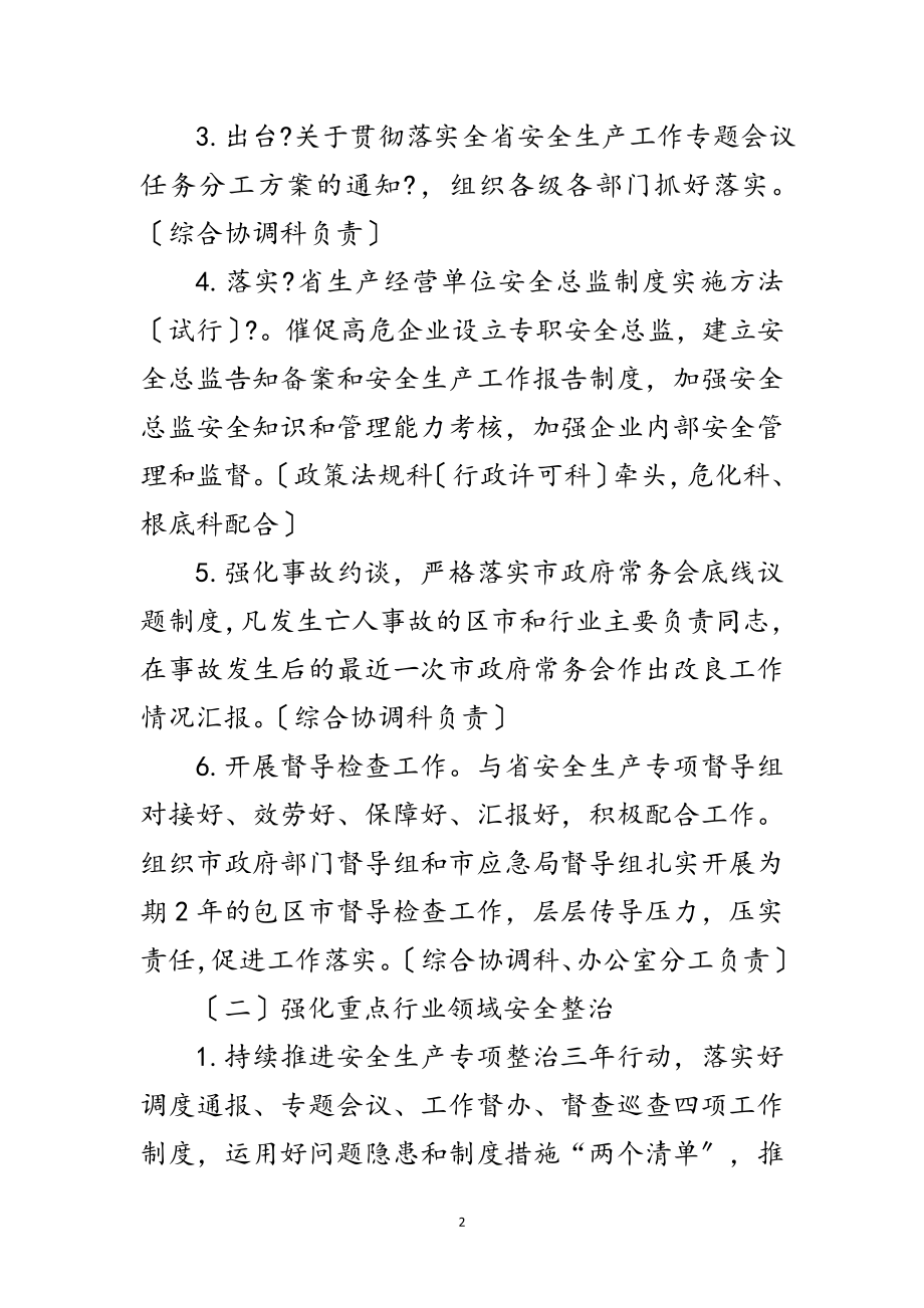 2023年应急管理局应急管理工作要点范文.doc_第2页