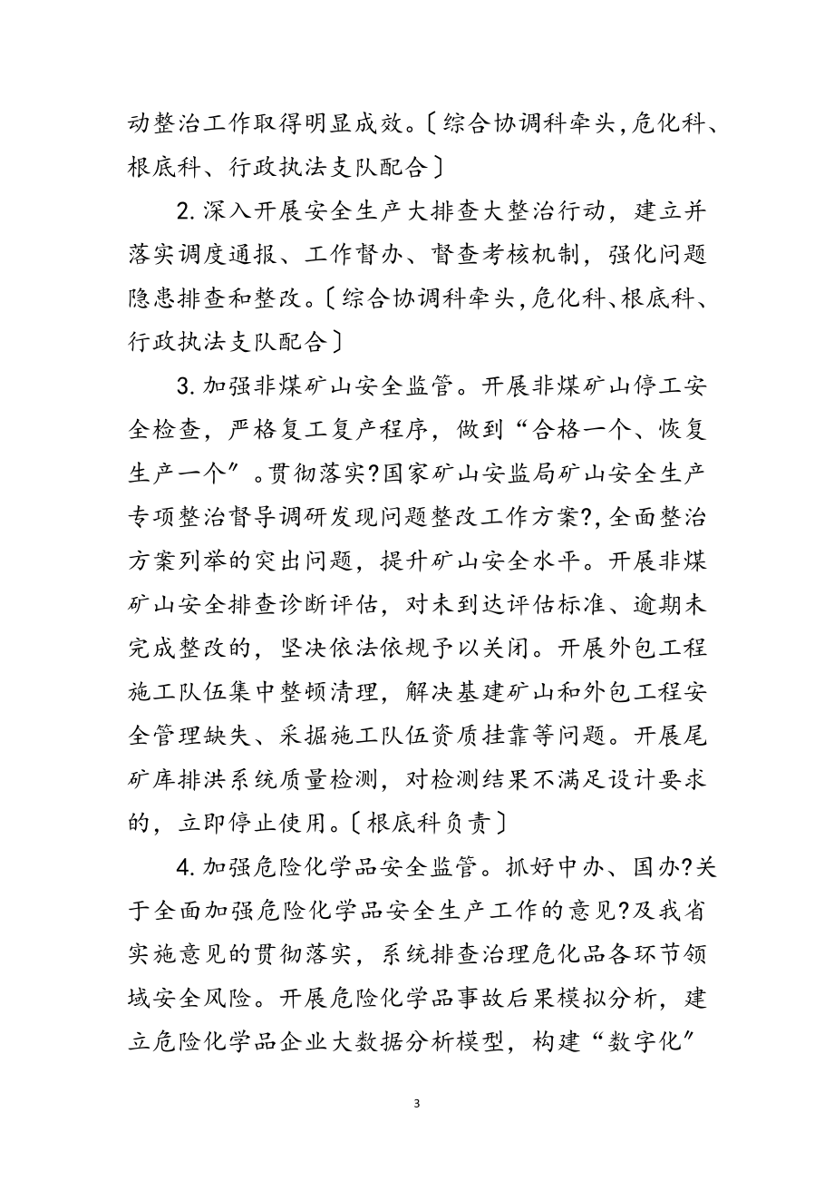 2023年应急管理局应急管理工作要点范文.doc_第3页