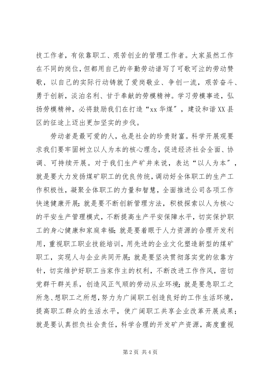 2023年在公司庆祝五一劳动节座谈会上的讲话.docx_第2页