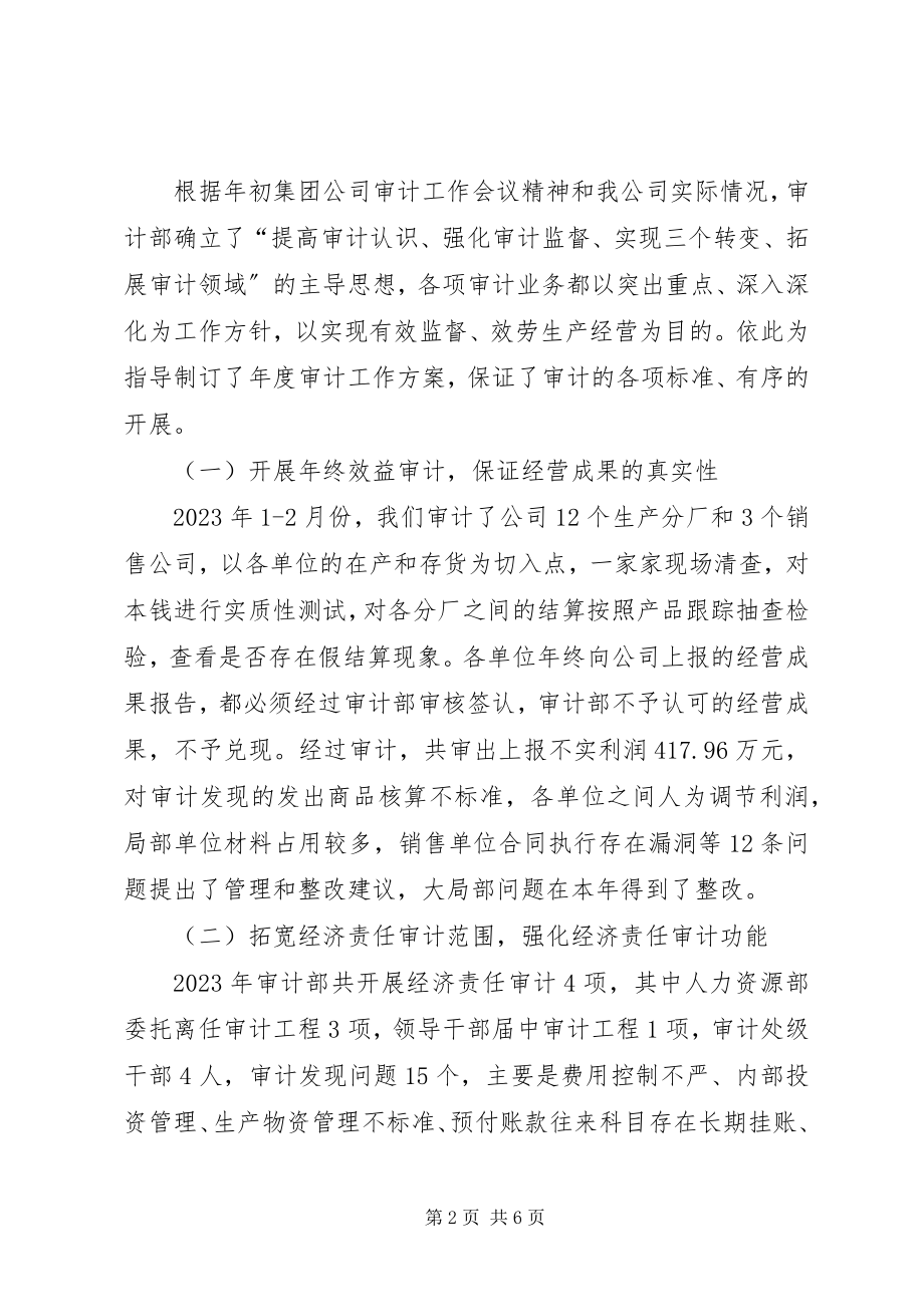 2023年审计部门的年度工作总结.docx_第2页