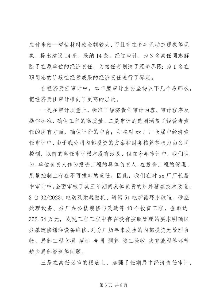 2023年审计部门的年度工作总结.docx_第3页