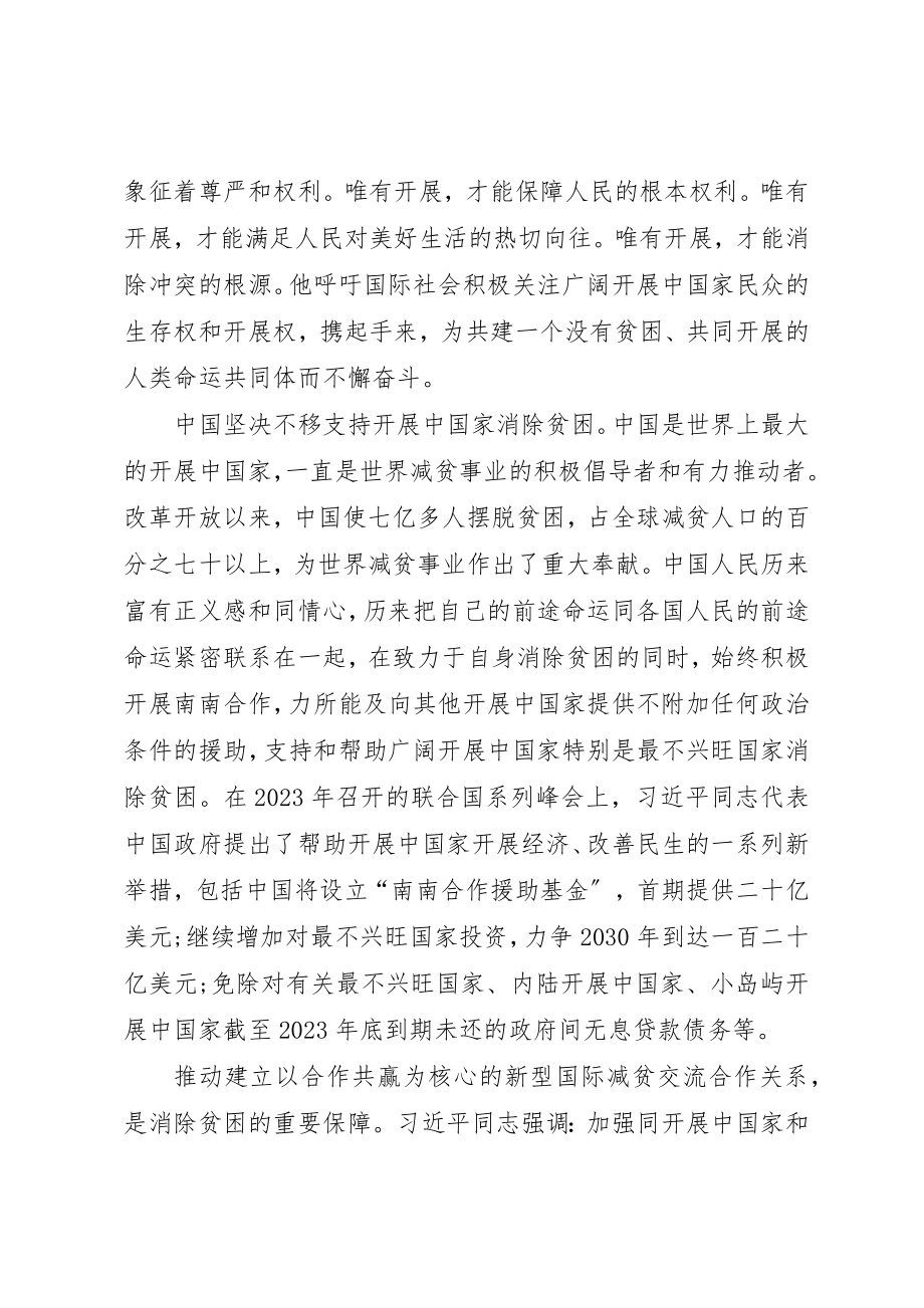 2023年打赢脱贫攻坚战的个人学习心得体会多篇汇总新编.docx_第2页