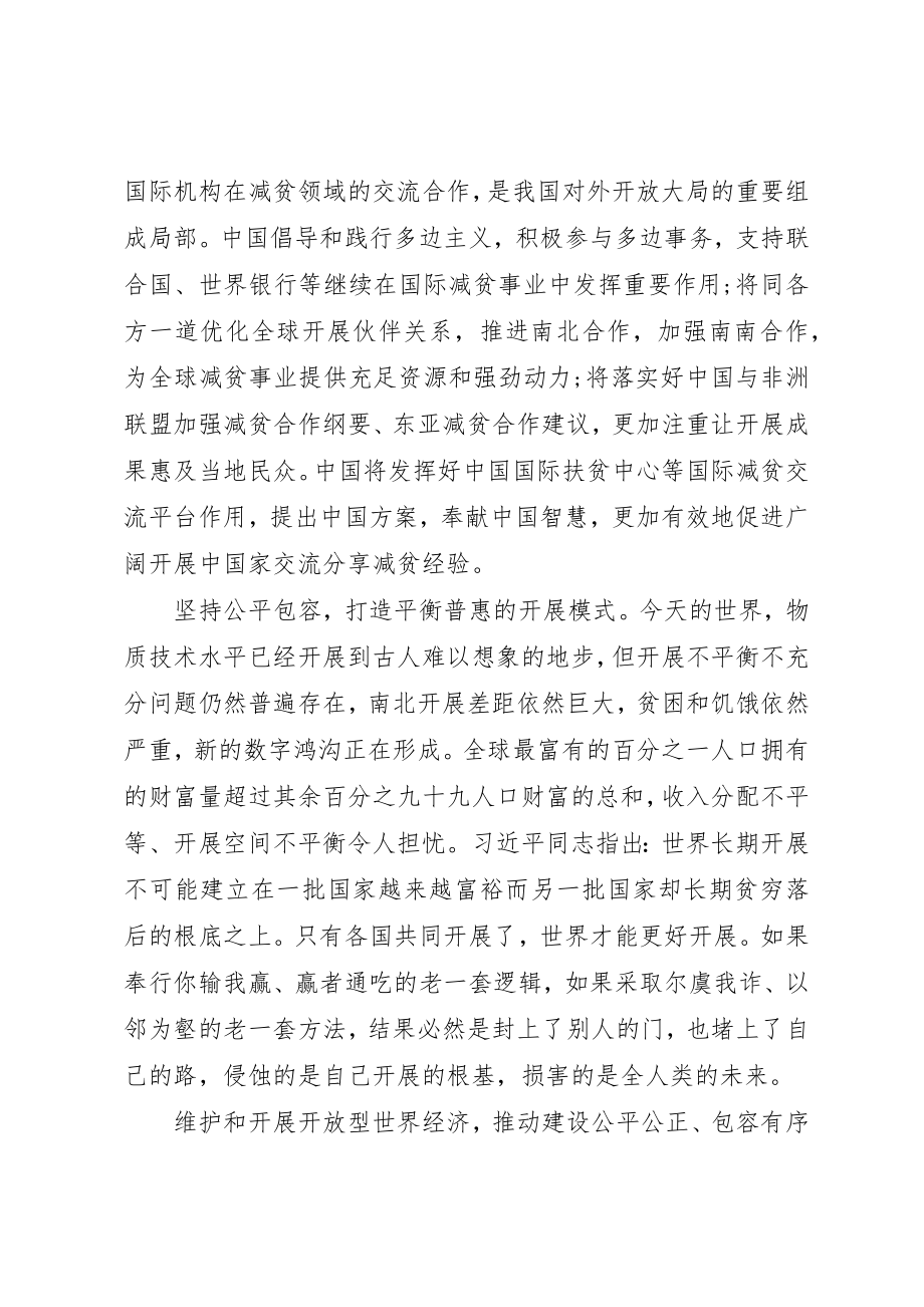 2023年打赢脱贫攻坚战的个人学习心得体会多篇汇总新编.docx_第3页