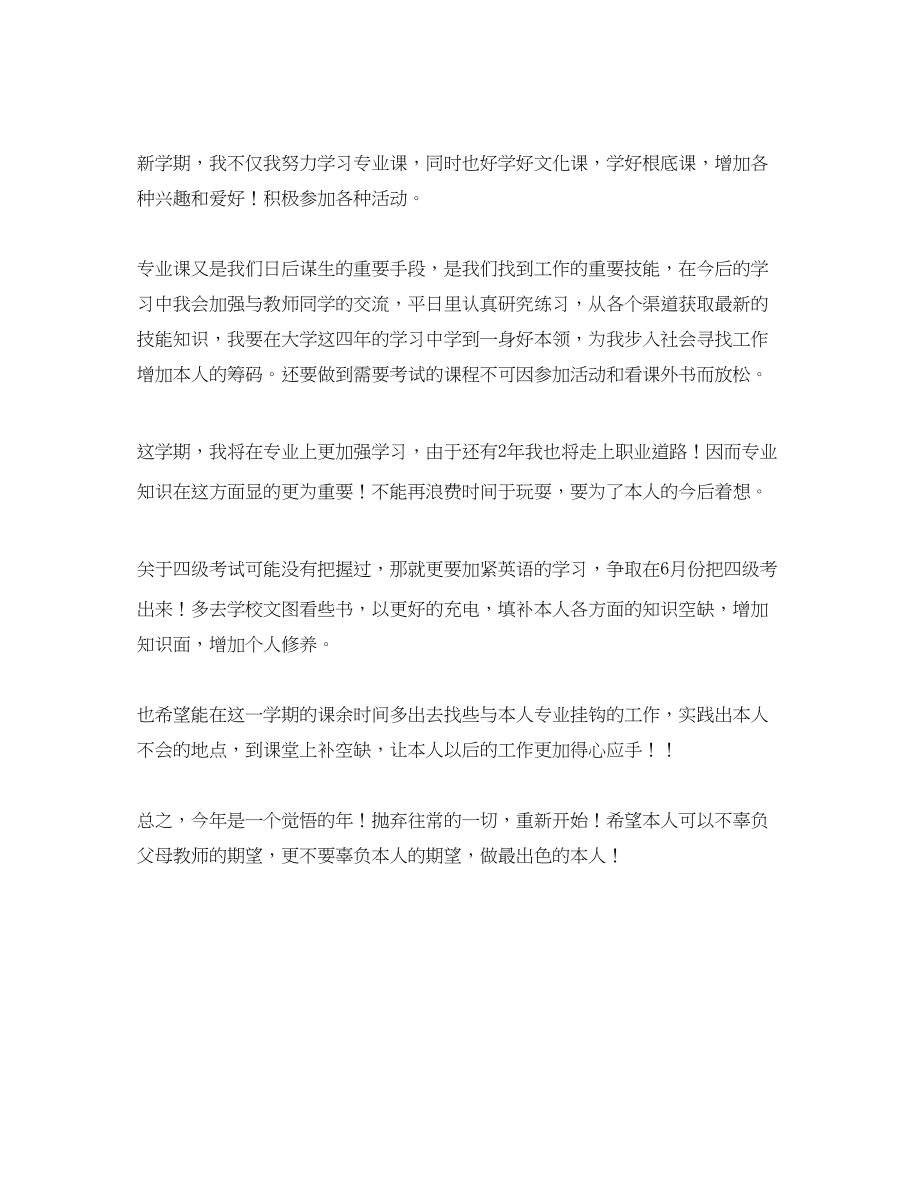 2023年大学生寒假学习计划.docx_第2页