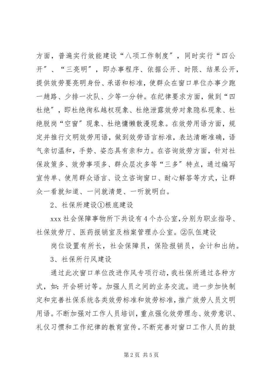 2023年改进作风专项行动工作总结.docx_第2页