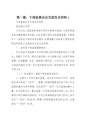 2023年xx干部监督会议交流讲话材料1新编.docx