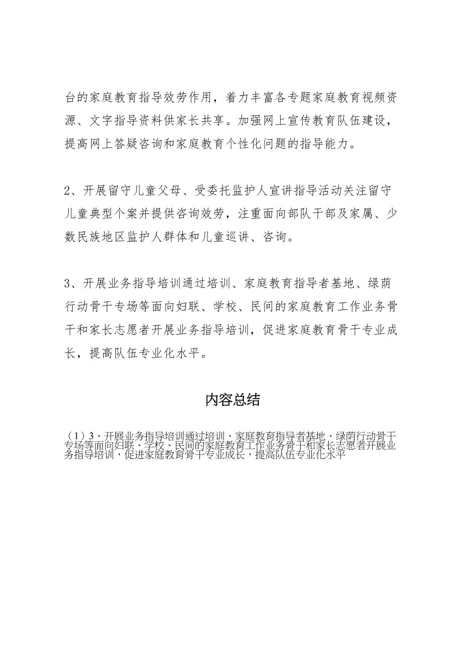 2023年县区妇联绿荫行动实施方案.doc_第2页