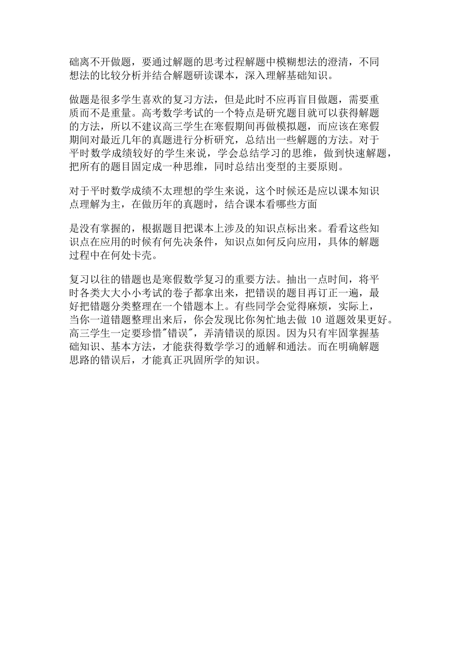 2023年高三学生寒假数学语文英语学习计划.doc_第2页