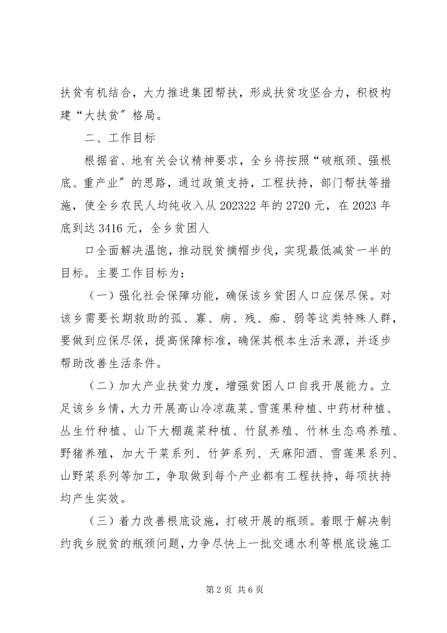 2023年乡镇减贫摘帽工作汇报材料.docx_第2页